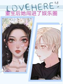 重生后她闯进了娱乐圈