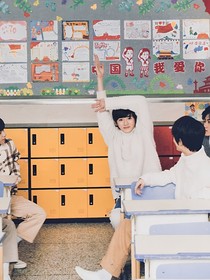 好想爱这个世界啊（上）