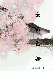 云无己知