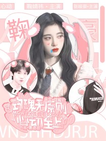 張峻豪：玫瑰無原則，心動至上