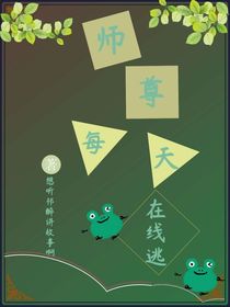 師尊每天在線逃