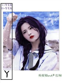 严浩翔：Y