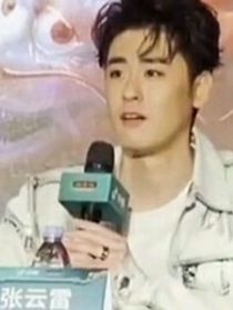 穿越为另一个世界的张云雷
