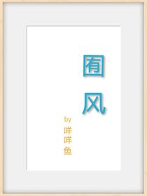 囿風