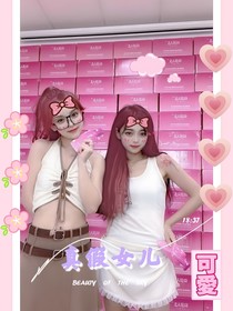 真假女儿