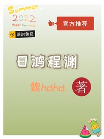 日鸿程渊