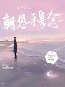 朝思穆念