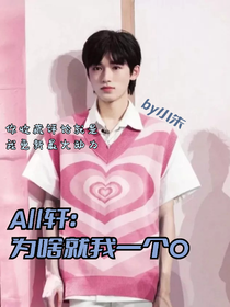 all軒：為啥就我一個O