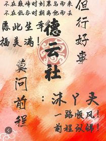 德云：沫丫頭