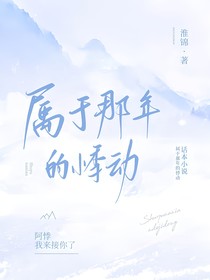 属于那年的悸动