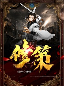 修策