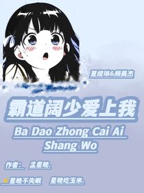 快穿：霸道闊少愛上我