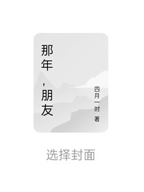 那年朋友
