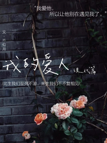 我的愛人：現(xiàn)代篇