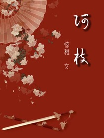 阿枝
