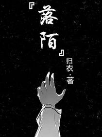 落陌