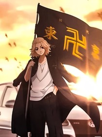 东京复仇者：她跨次元只为救赎