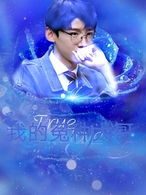 白敬亭：我的冤种大哥