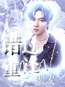 TNT：錯(cuò)過(guò)重逢