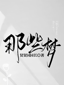 那些梦