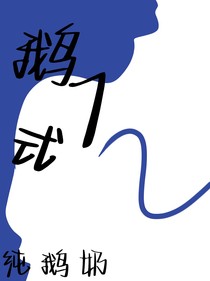 鹅7式