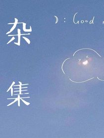 杂集……