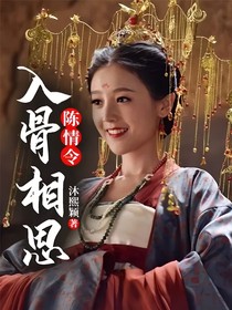 陈情令：入骨相思