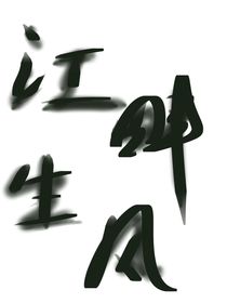 江畔生風(fēng)