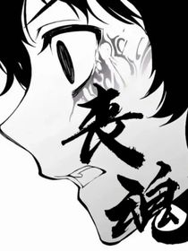 喪魂……