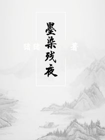 墨染残夜