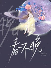 春不晚