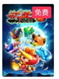 斗龍：仰望