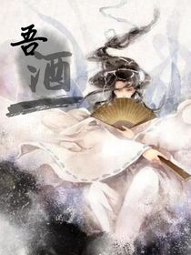 吾酒
