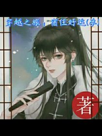 穿越之旅：宿主好運(yùn)（孕）
