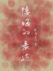 隱晦的表達