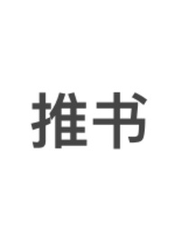 推荐看过的关于TNT的书