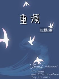 重溟