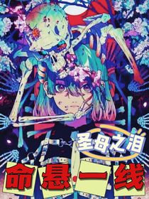 命悬一线：霖兰