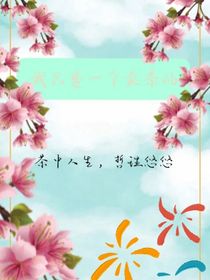 我只是一個賣茶人——d549
