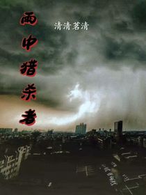 雨中猎杀者-d280