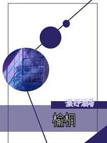 榆桐
