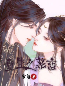 重生之慕恋