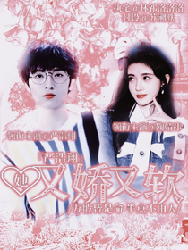 嚴(yán)浩翔：她又嬌又軟……