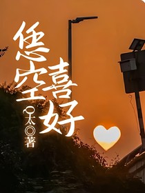 憑空喜好