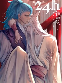 铠约：一生的承诺，