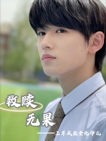 TNT……救贖無果