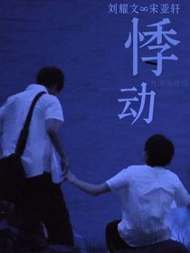 文軒：快穿之悸動瞬間