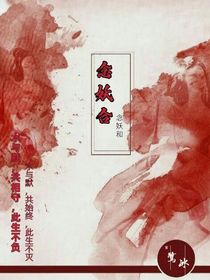 叶罗丽之念妖合
