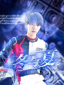 傅韵哲：冬与夏-d734