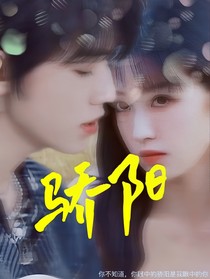 宋亚轩：你眼中的骄阳是我眼中的你